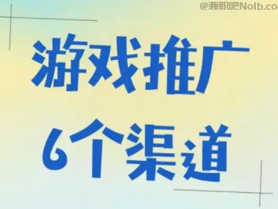 五家渠游戏推广赚佣金的平台有哪些