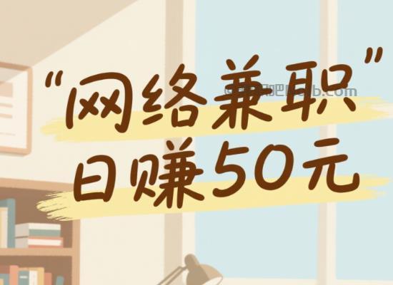 五家渠线上居家工作适合找哪些兼职